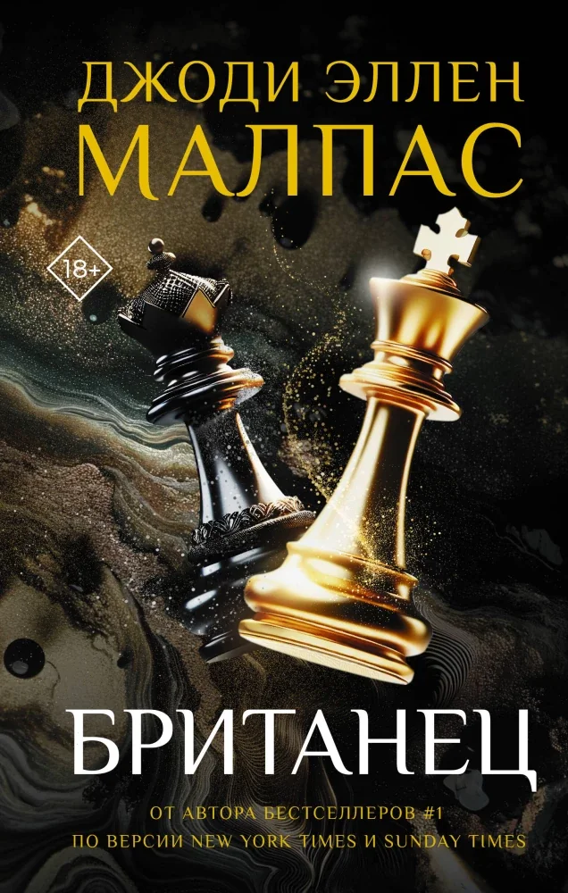 Обложка книги «Британец»