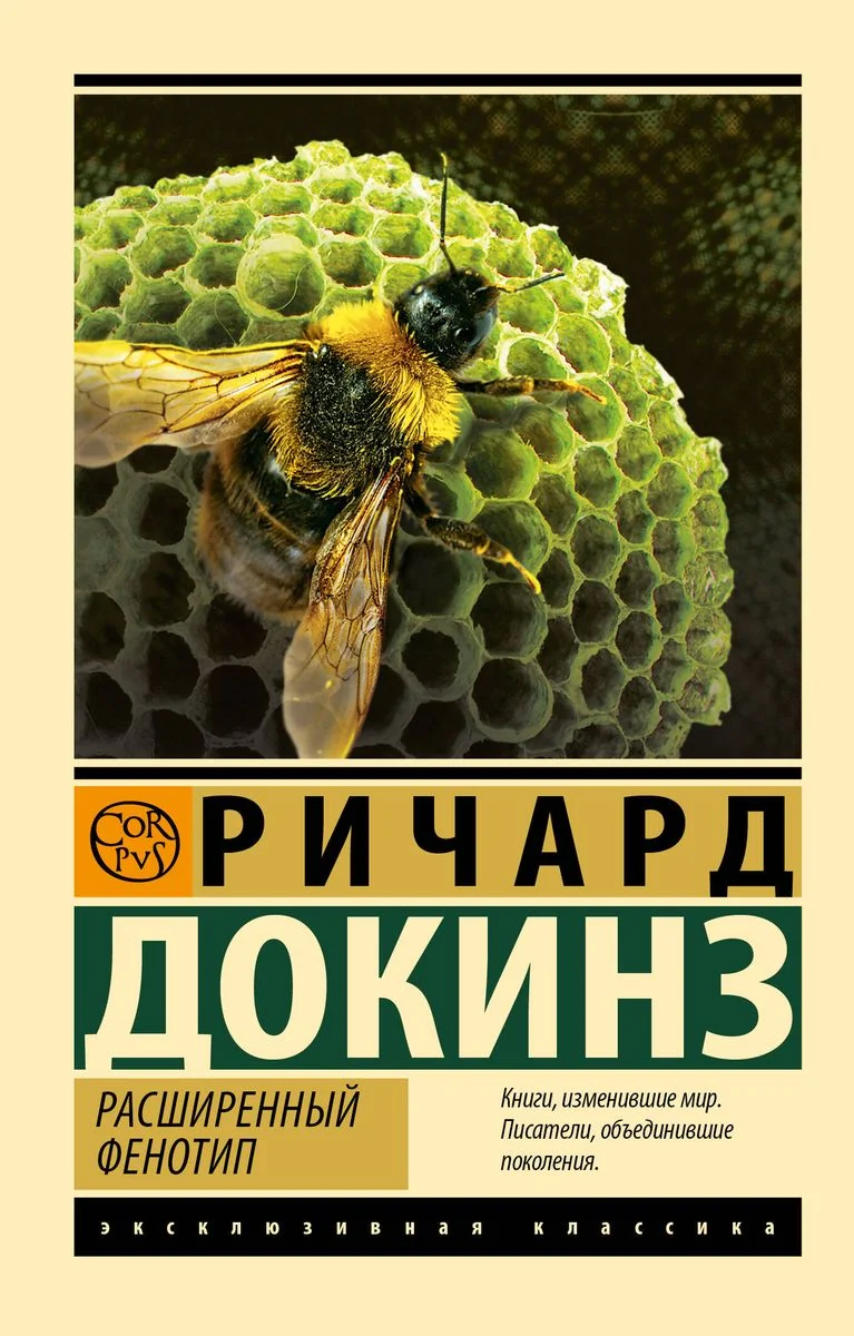 Обложка книги «РАСШИРЕННЫЙ ФЕНОТИП»