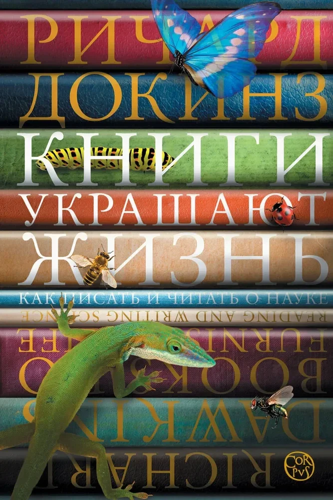 Обложка книги «Книги украшают жизнь»