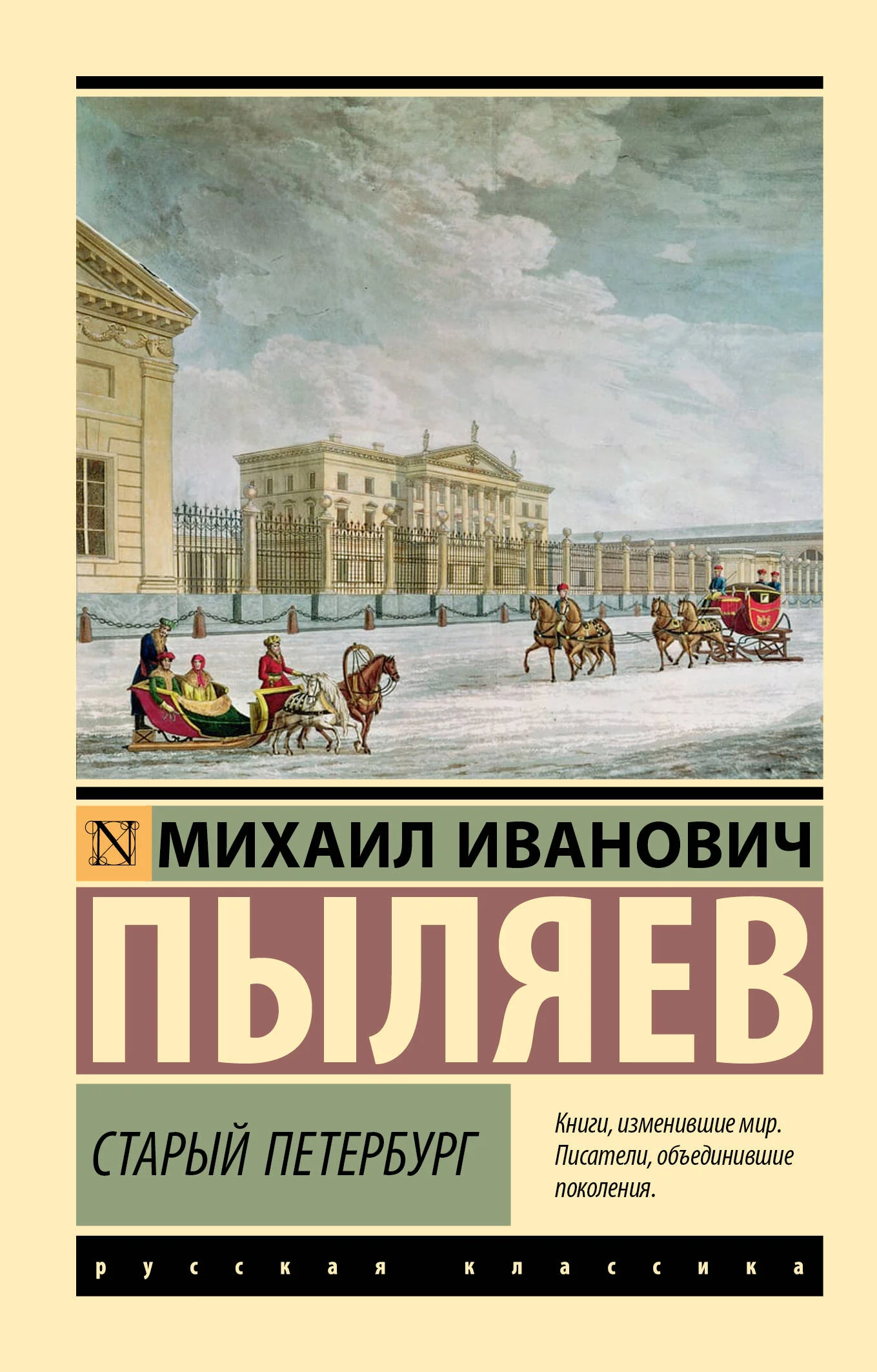 Обложка книги «СТАРЫЙ ПЕТЕРБУРГ»
