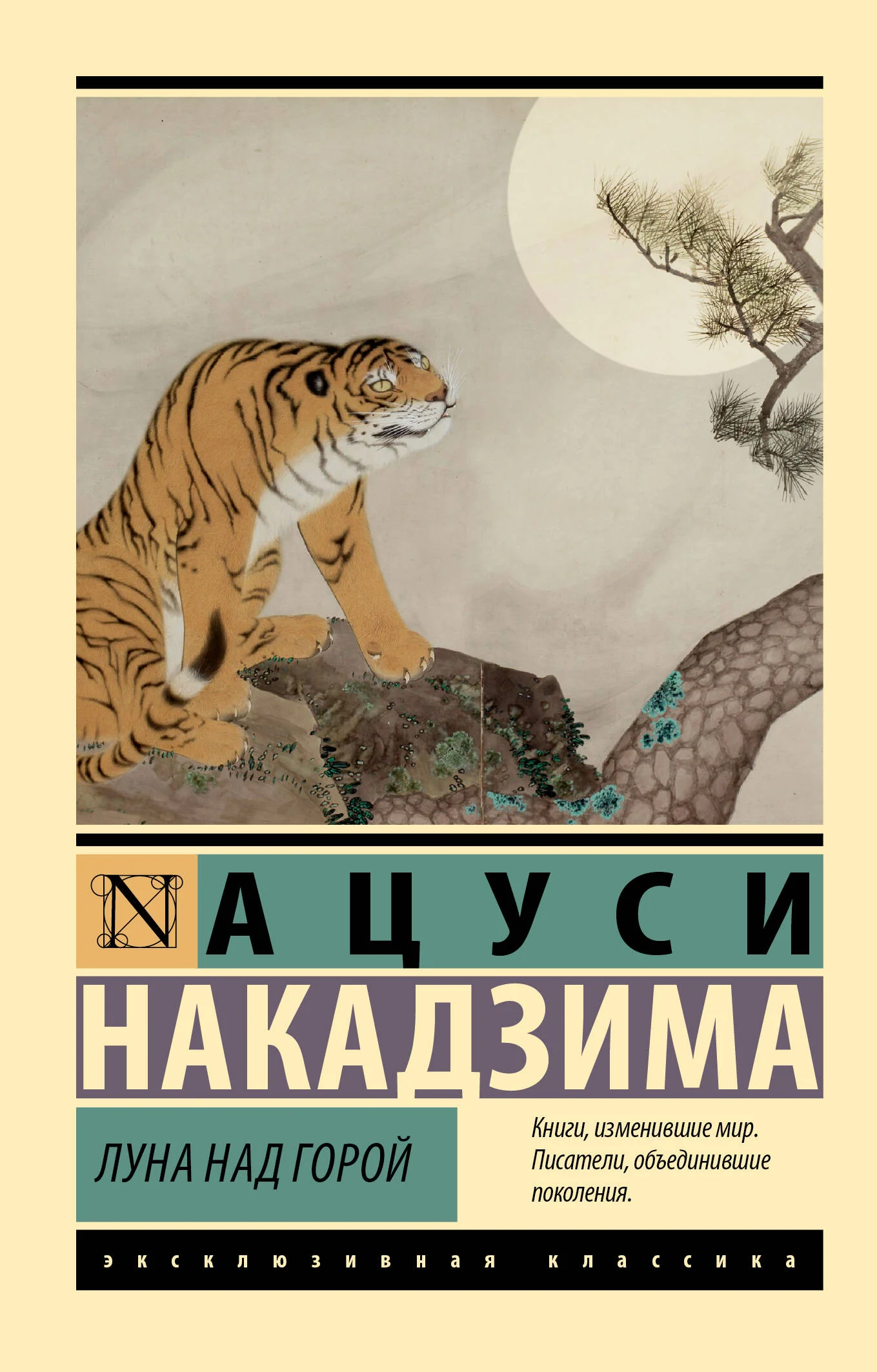 Обложка книги «Луна над горой»
