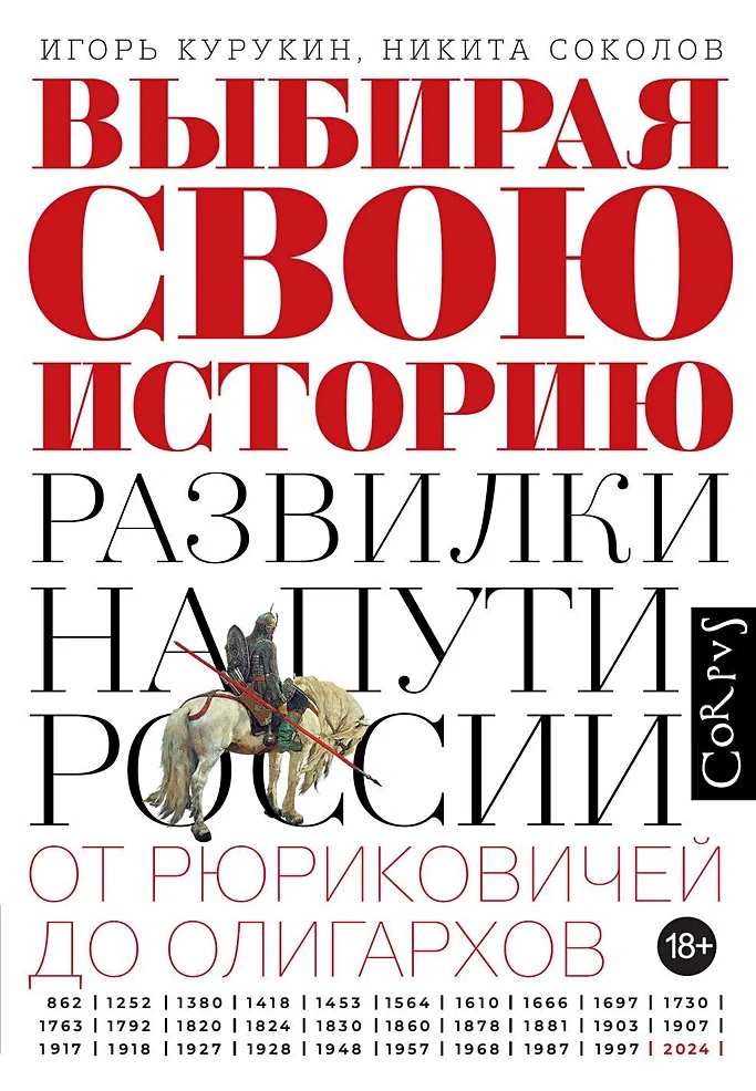 Обложка книги «Выбирая свою историю»