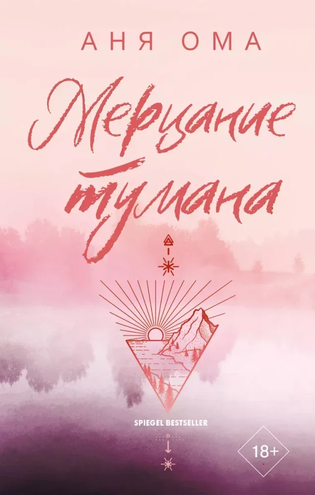 Обложка книги «Мерцание тумана»