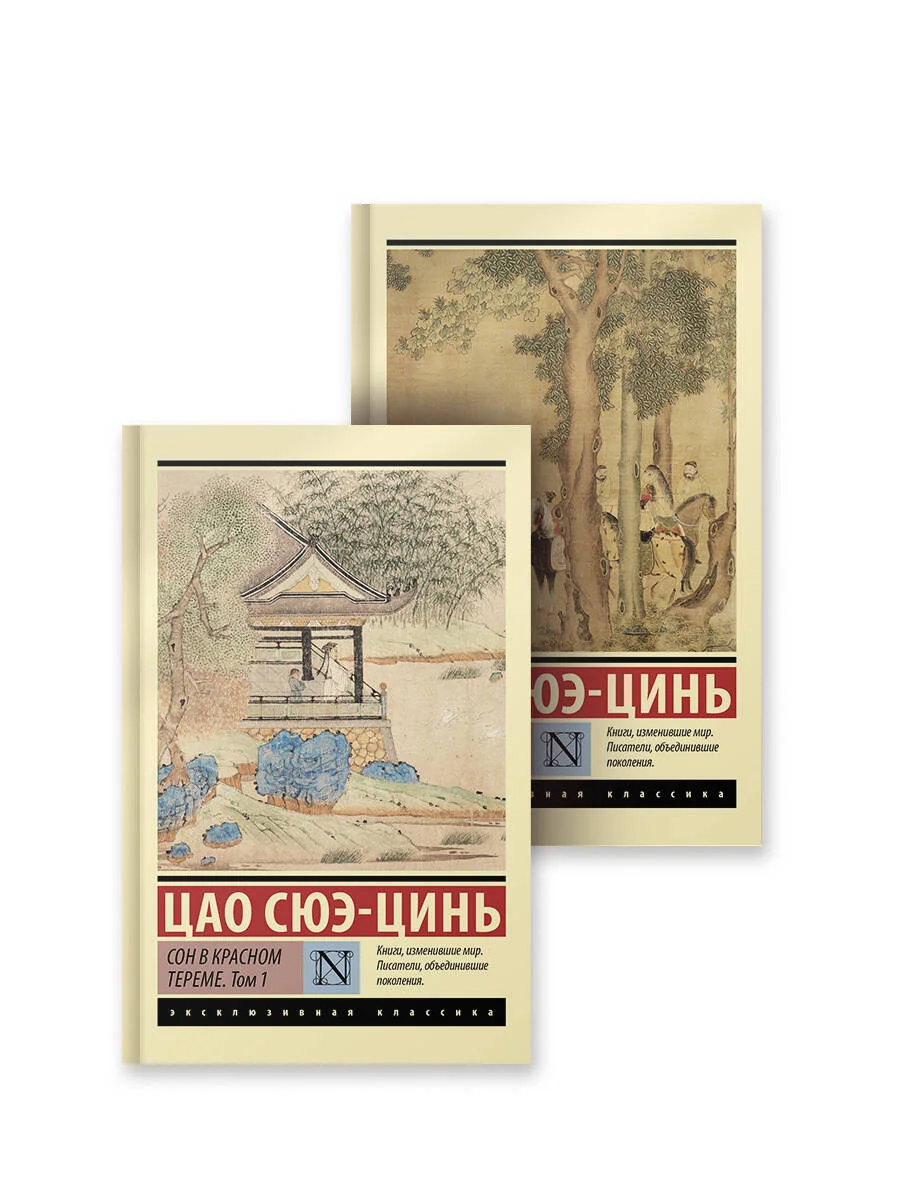 Обложка книги «Сон в красном тереме»