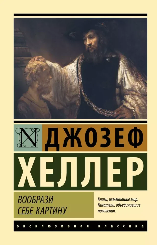 Обложка книги «Вообрази себе картину»