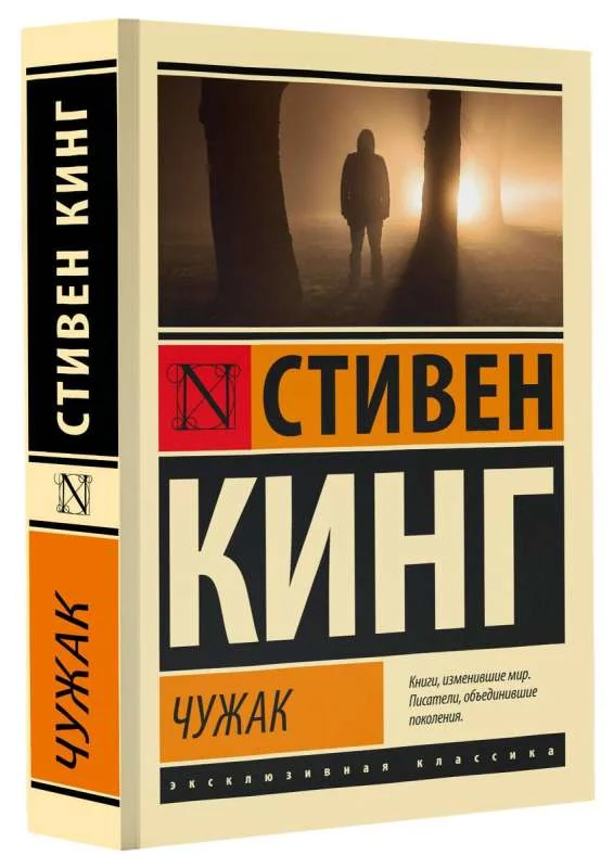 Обложка книги «Чужак»