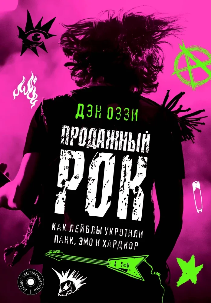 Обложка книги «Продажный рок. Как лейблы укротили панк, эмо и хардкор»
