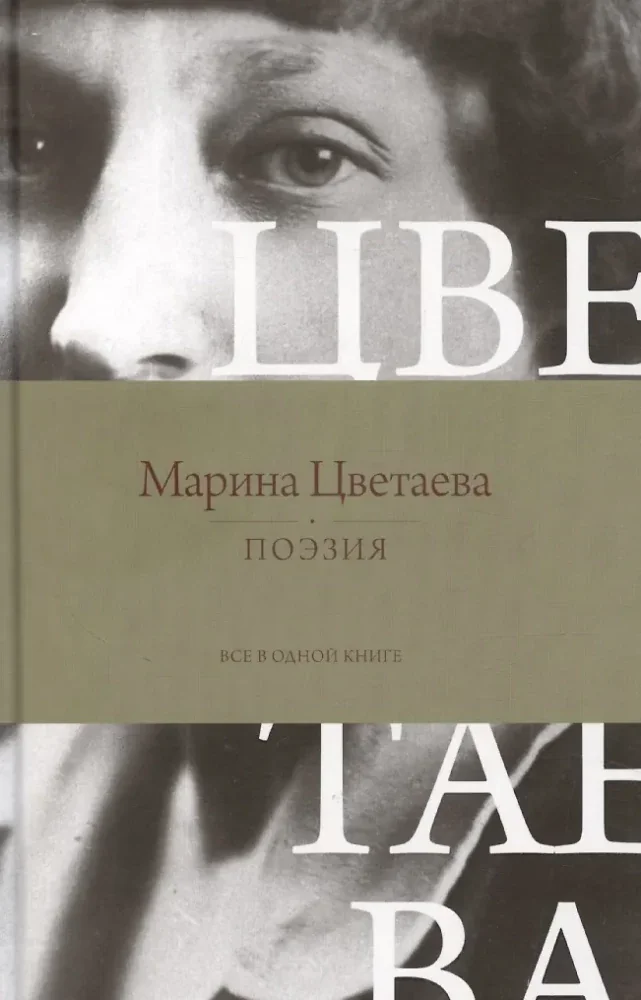 Обложка книги «ПОЭЗИЯ. ВСЕ В ОДНОЙ КНИГЕ»