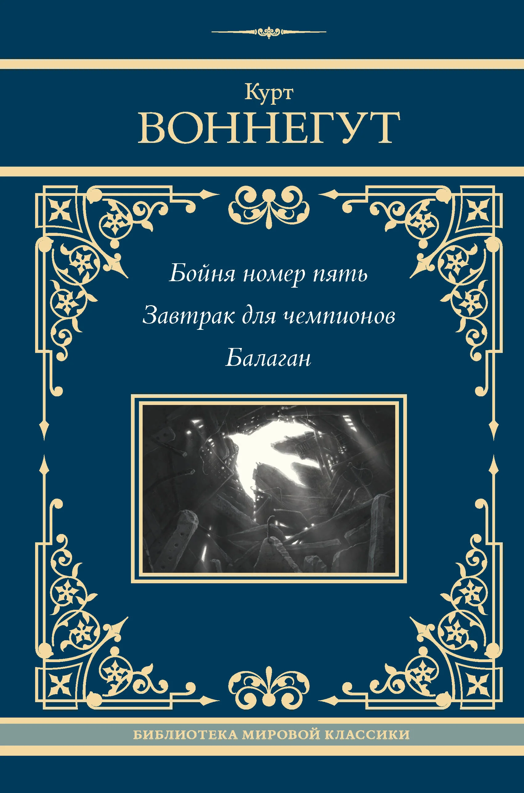 Обложка книги «Курт Воннегут»