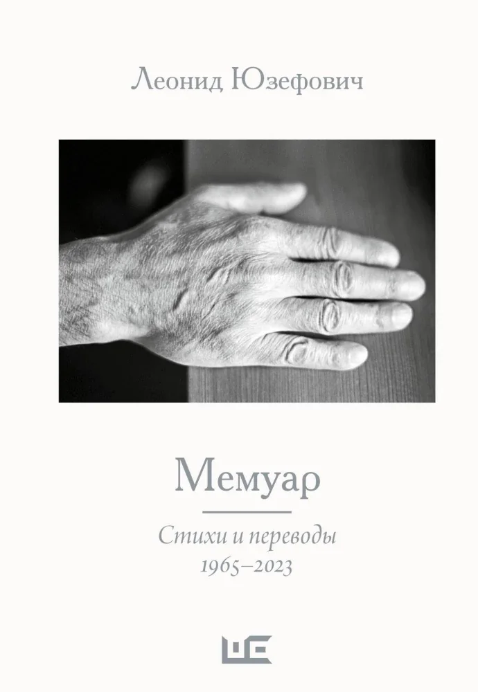 Обложка книги «Мемуар»