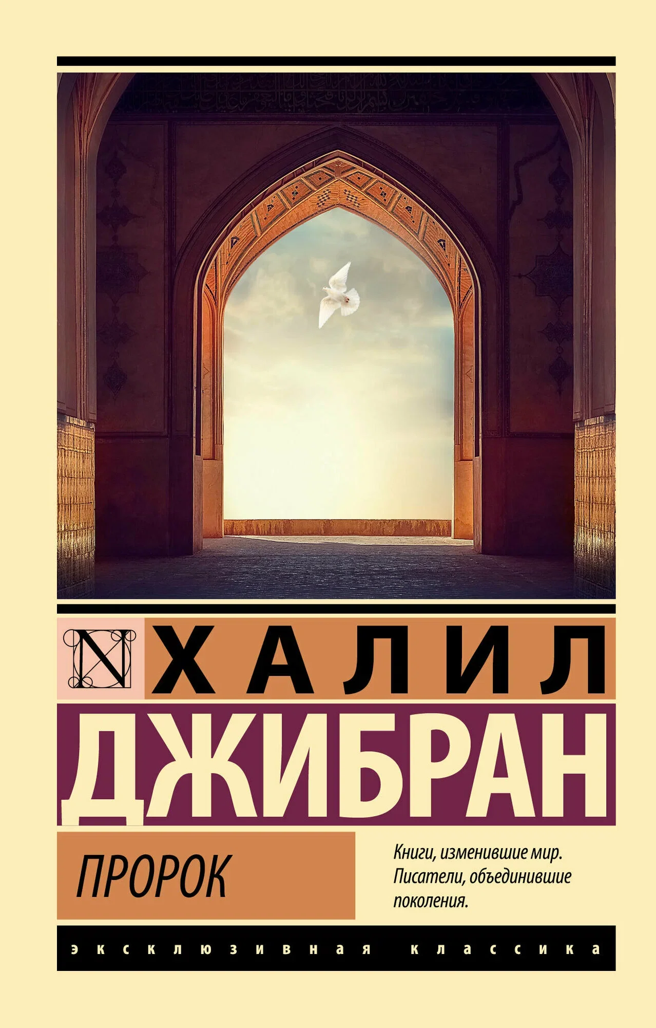Обложка книги «ПРОРОК»