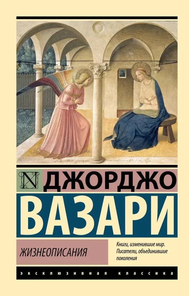Обложка книги «Жизнеописания»
