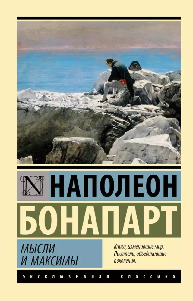 Обложка книги «Мысли и максимы»