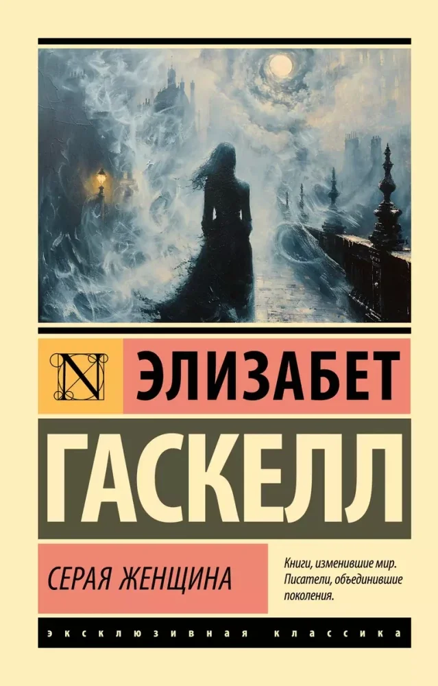 Обложка книги «Серая Женщина»