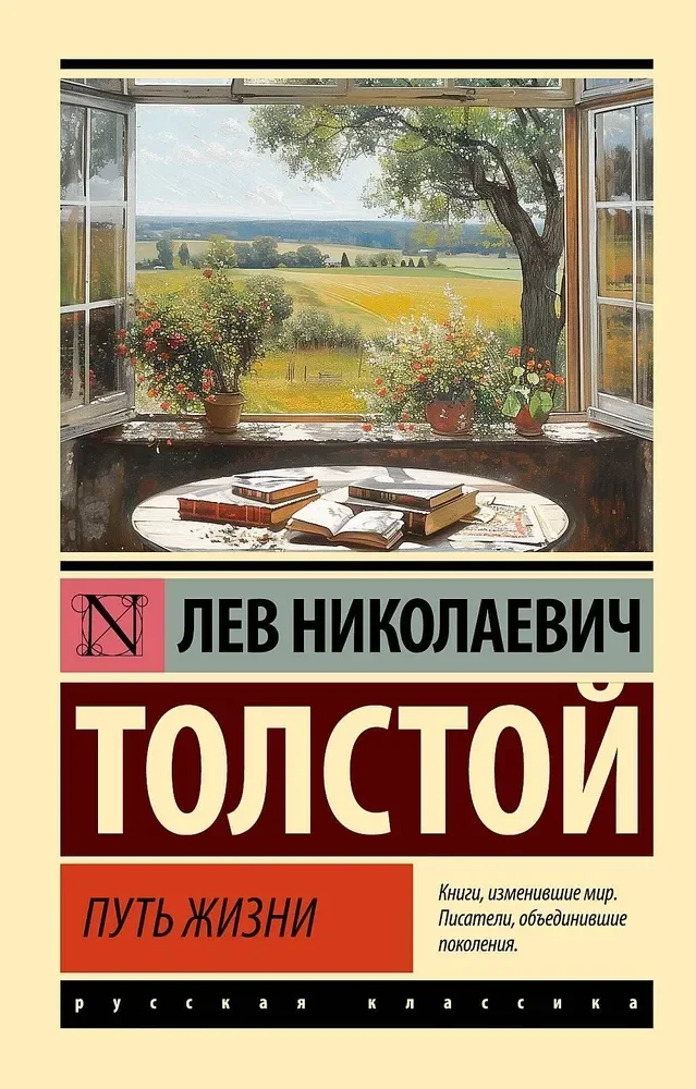 Обложка книги «Путь жизни»