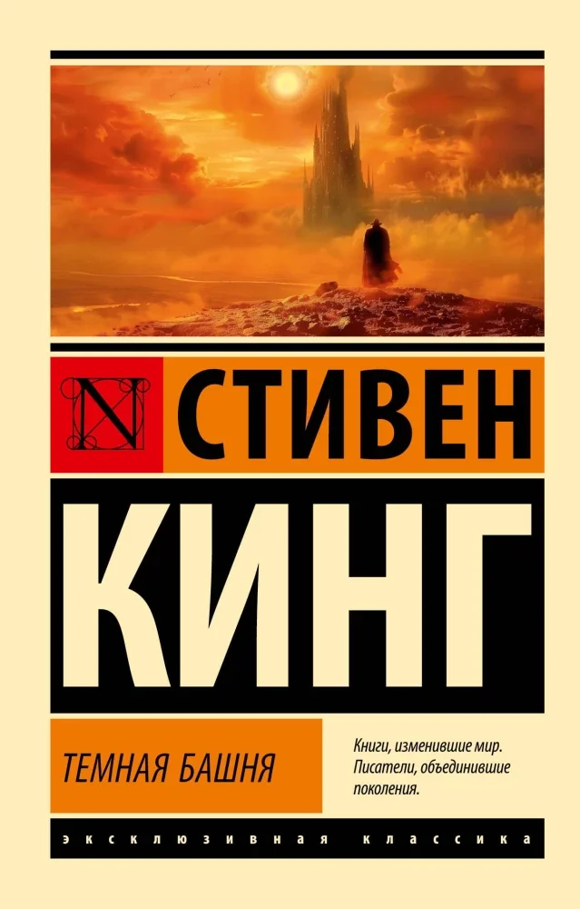 Обложка книги «Темная Башня: из цикла «Темная Башня»»