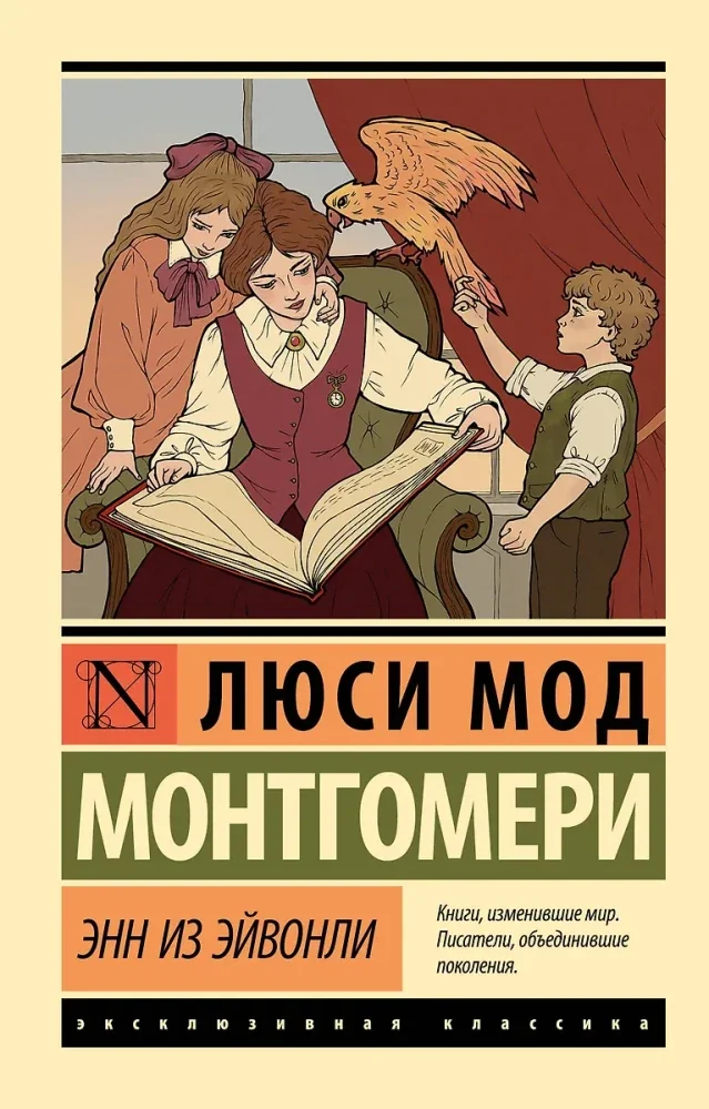 Обложка книги «Энн из Эйвонли»