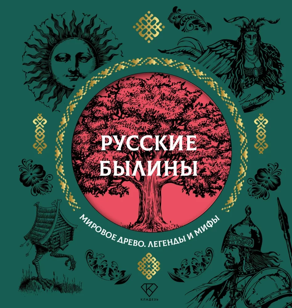 Обложка книги «Русские былины»