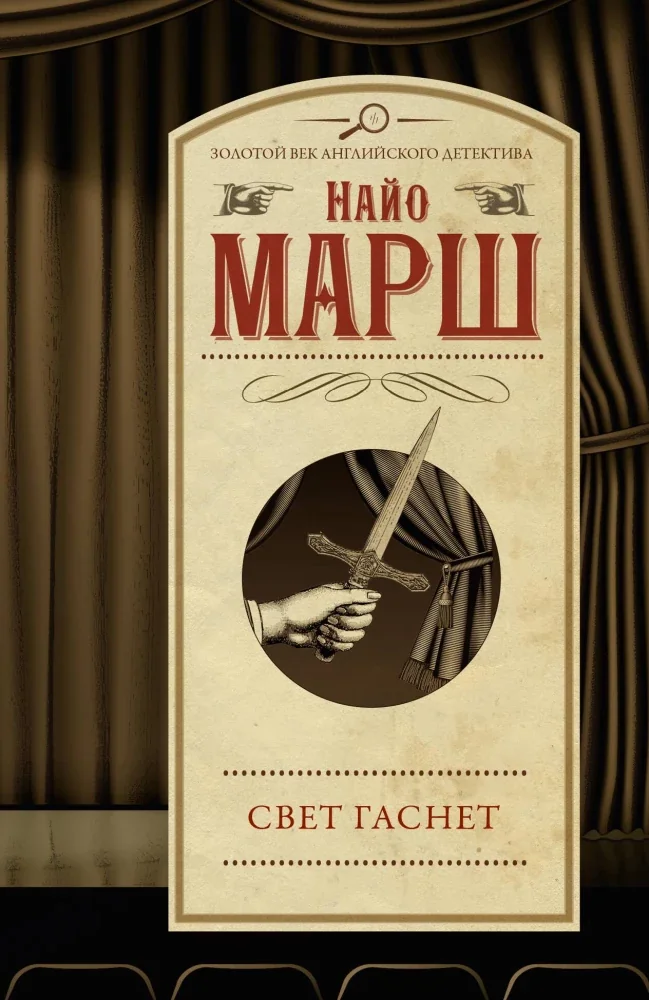 Обложка книги «Свет гаснет»