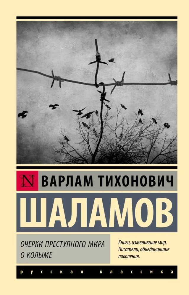 Обложка книги «Очерки преступного мира. О Колыме»