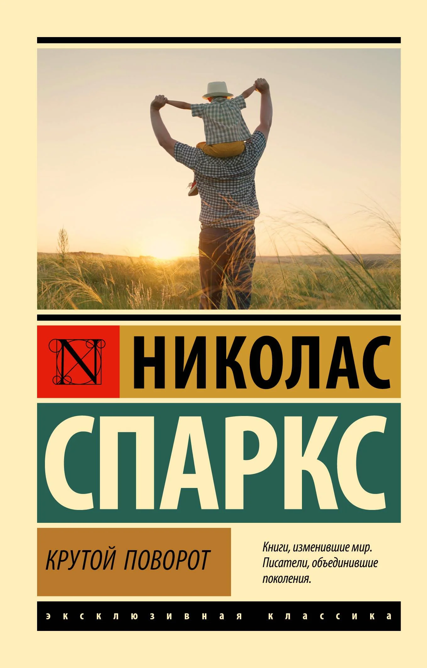 Обложка книги «Крутой поворот»