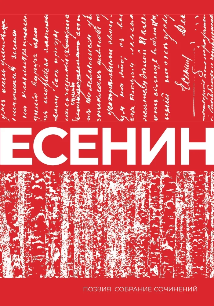 Обложка книги «Собрание сочинений»