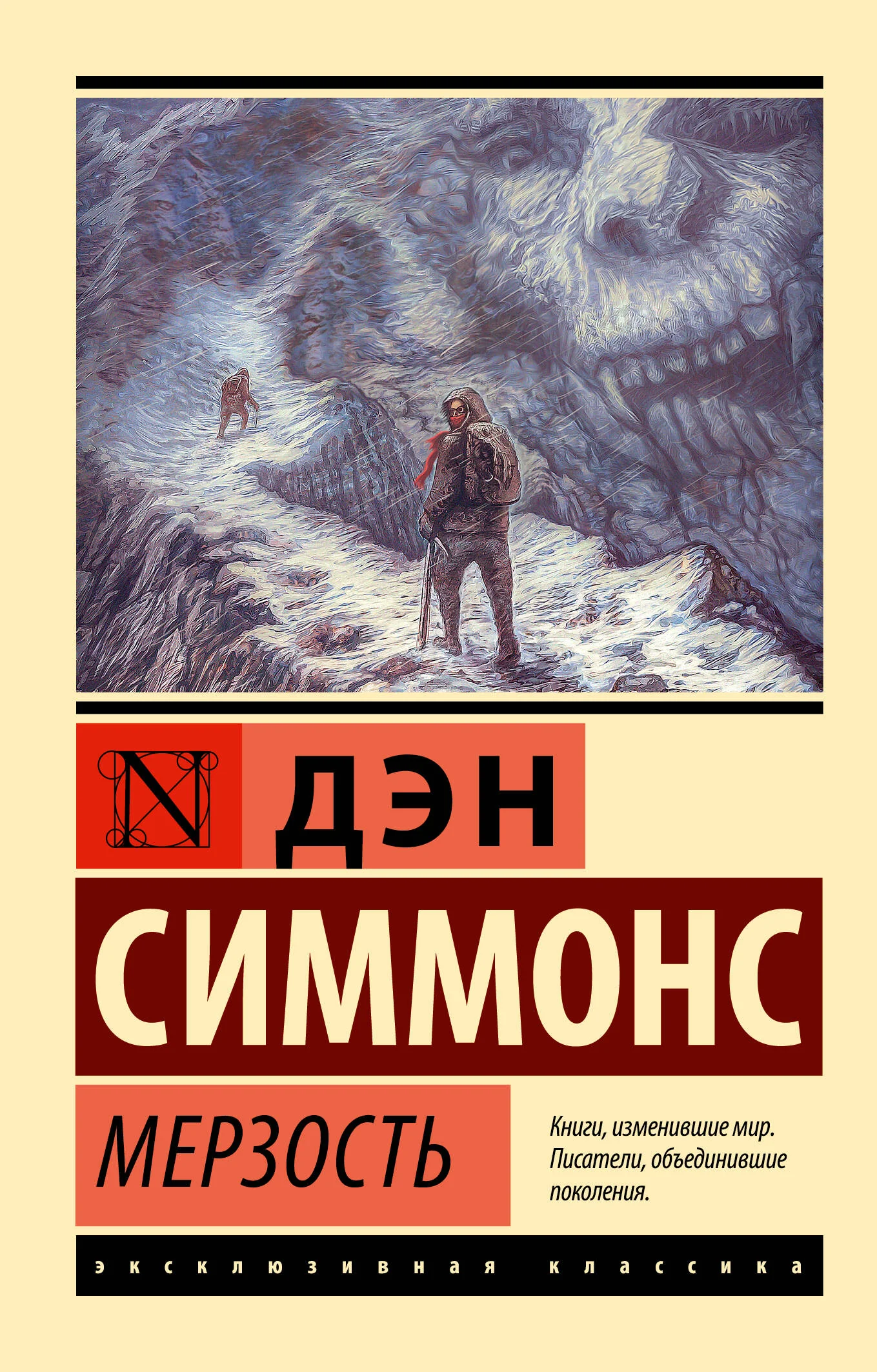 Обложка книги «Мерзость»