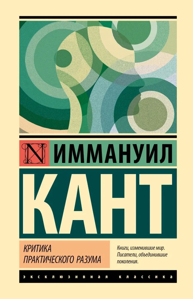 Обложка книги «Критика практического разума»