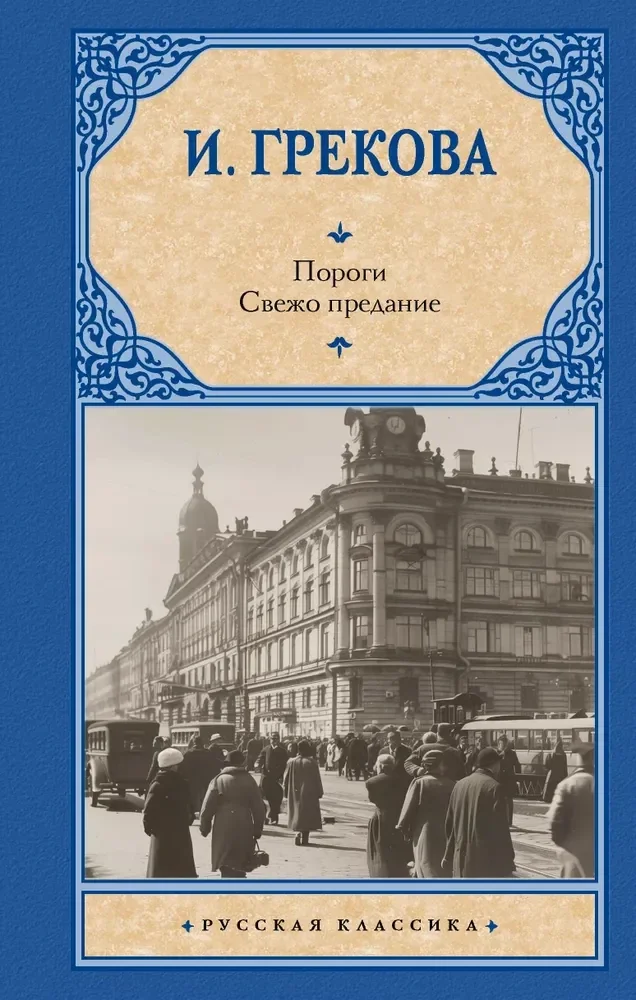 Обложка книги «Пороги»