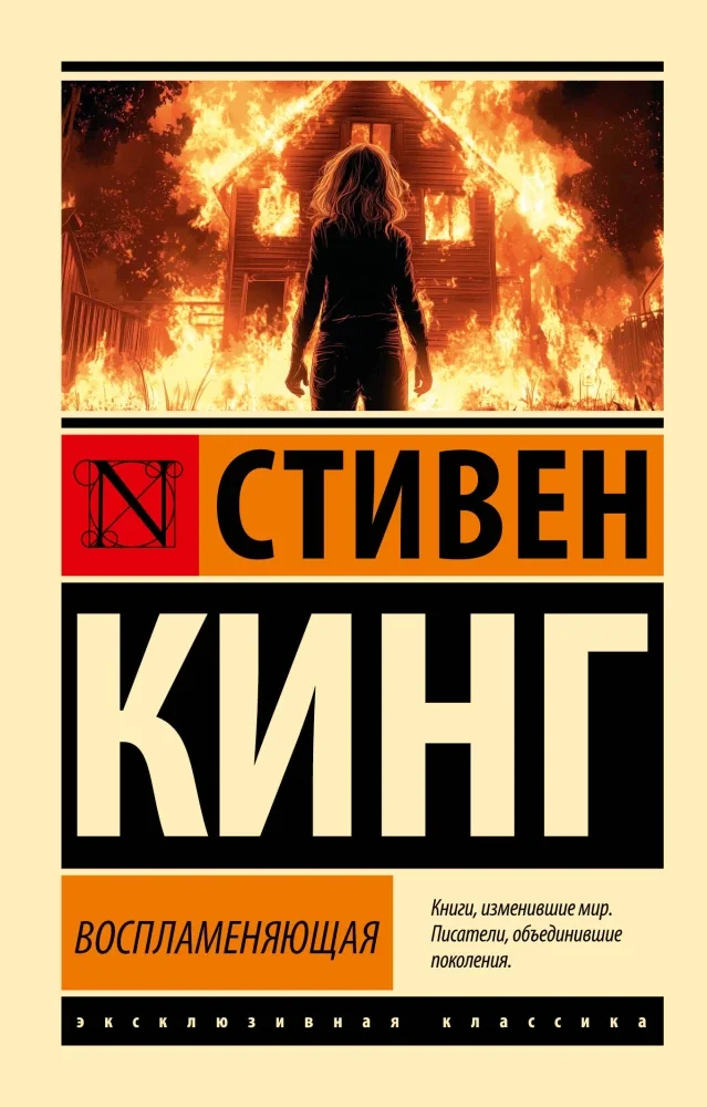 Обложка книги «Воспламеняющая»