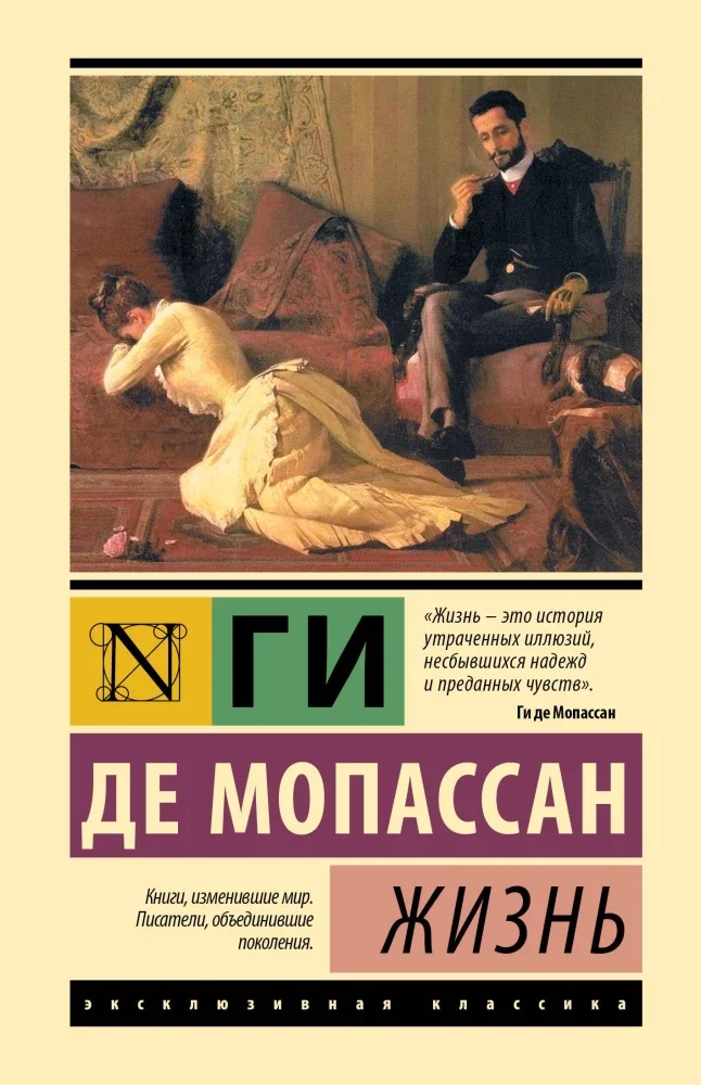 Обложка книги «Жизнь»