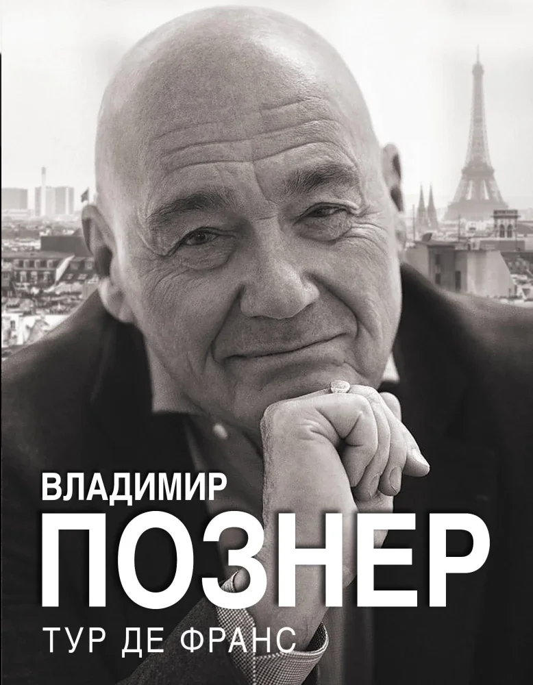 Обложка книги «Тур де Франс»