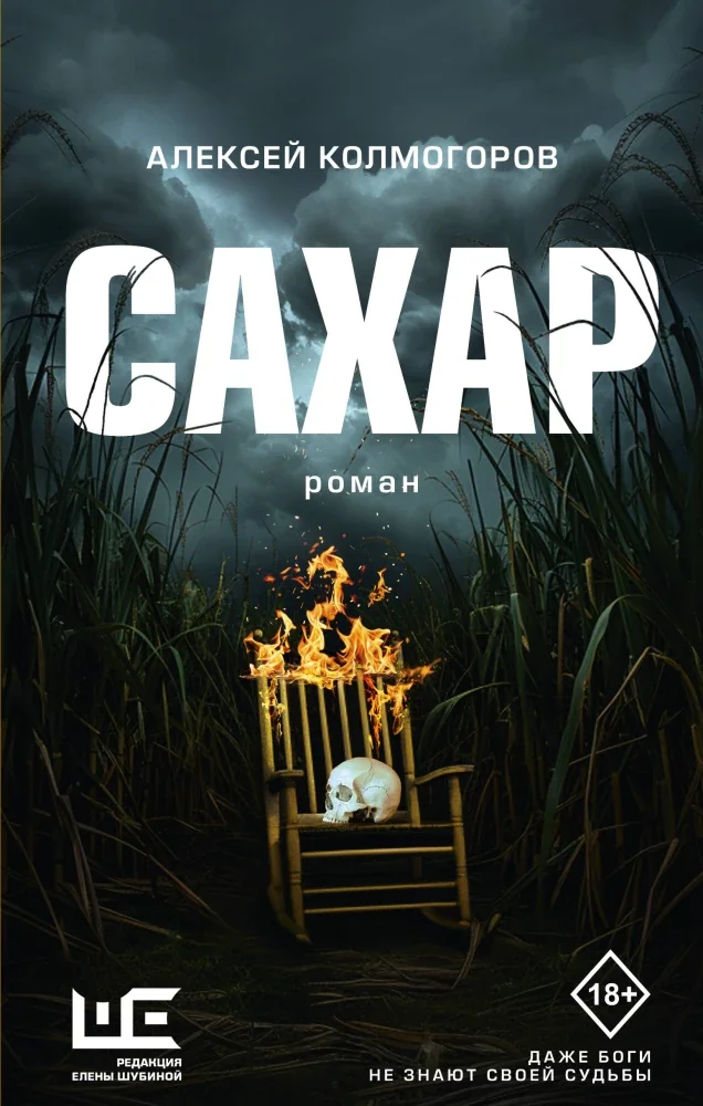 Обложка книги «Сахар»