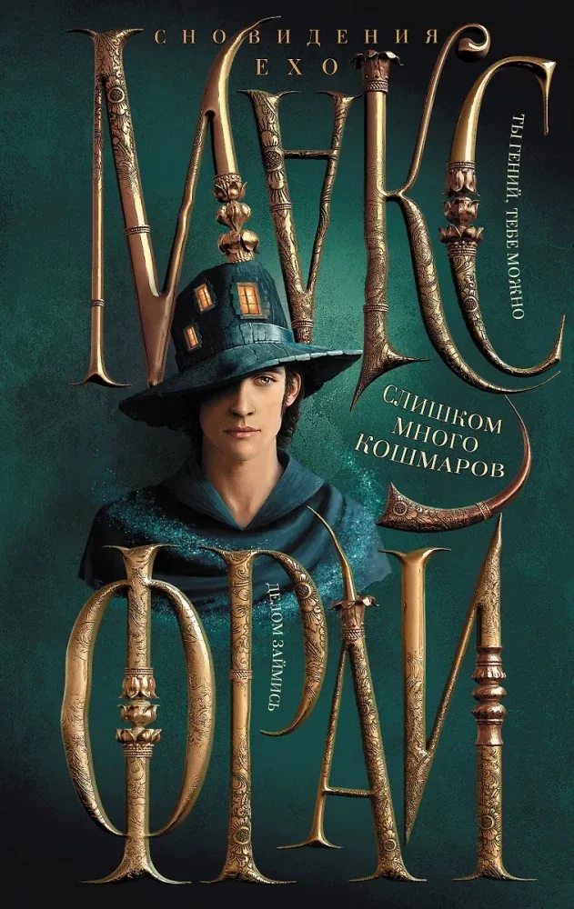 Обложка книги «Слишком много кошмаров»