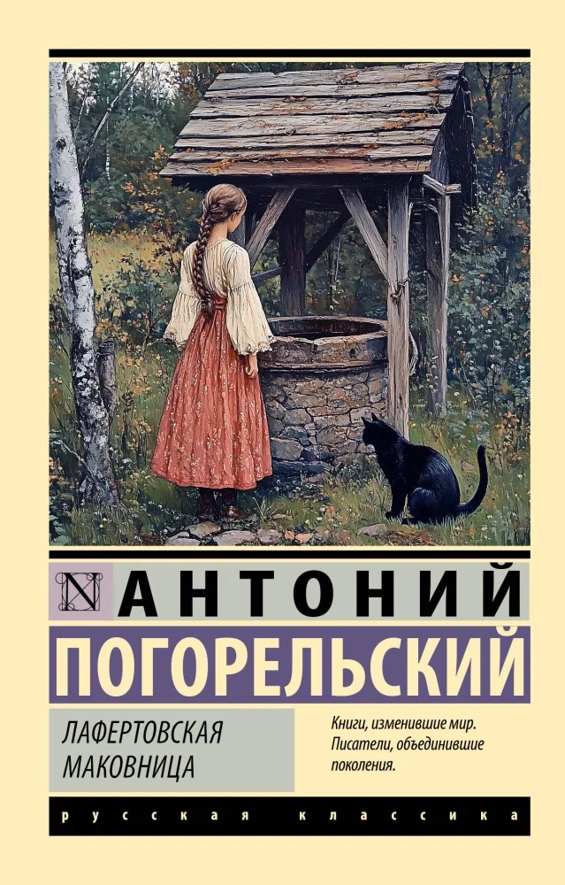 Обложка книги «Лафертовская маковница»