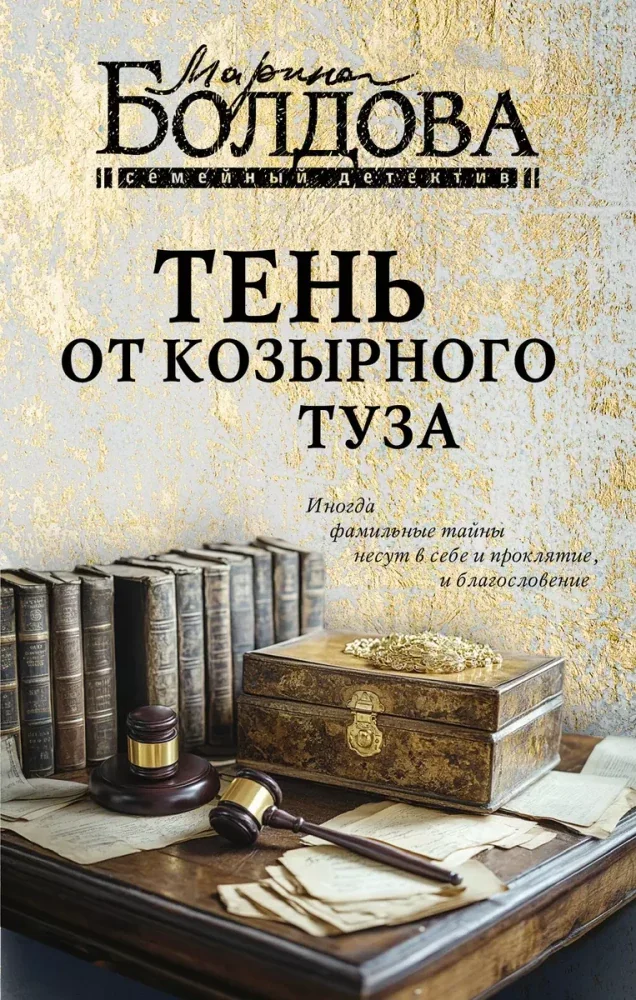 Обложка книги «Тень от козырного туза»