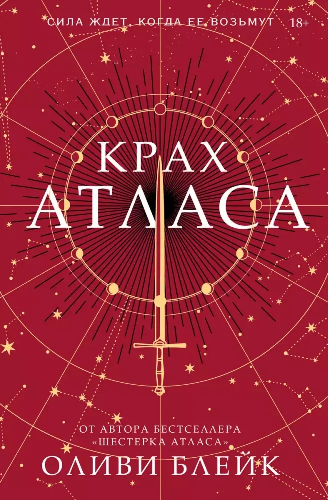 Обложка книги «Крах Атласа»