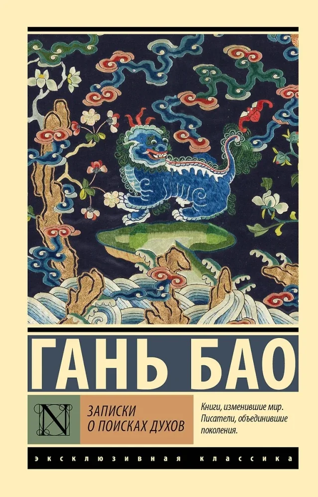 Обложка книги «Записки о поисках духов»