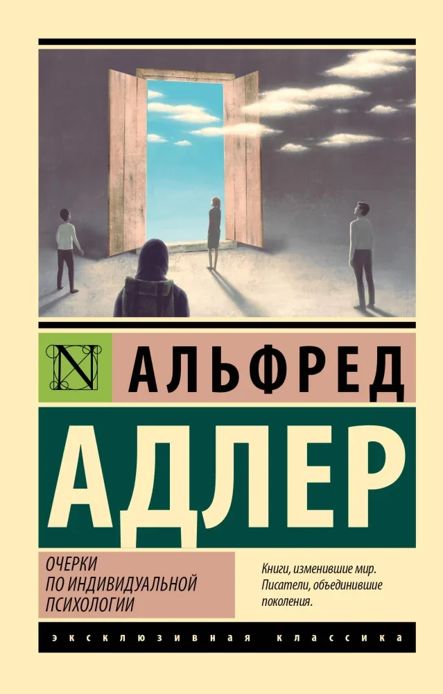 Обложка книги «Очерки по индивидуальной психологии»