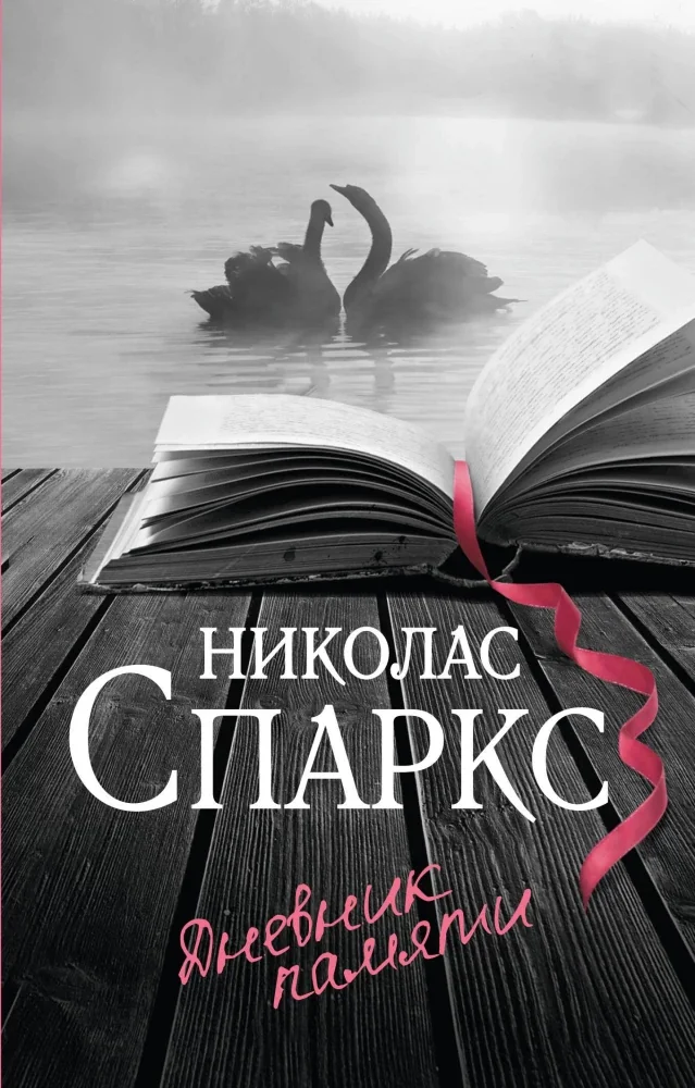 Обложка книги «Дневник памяти»