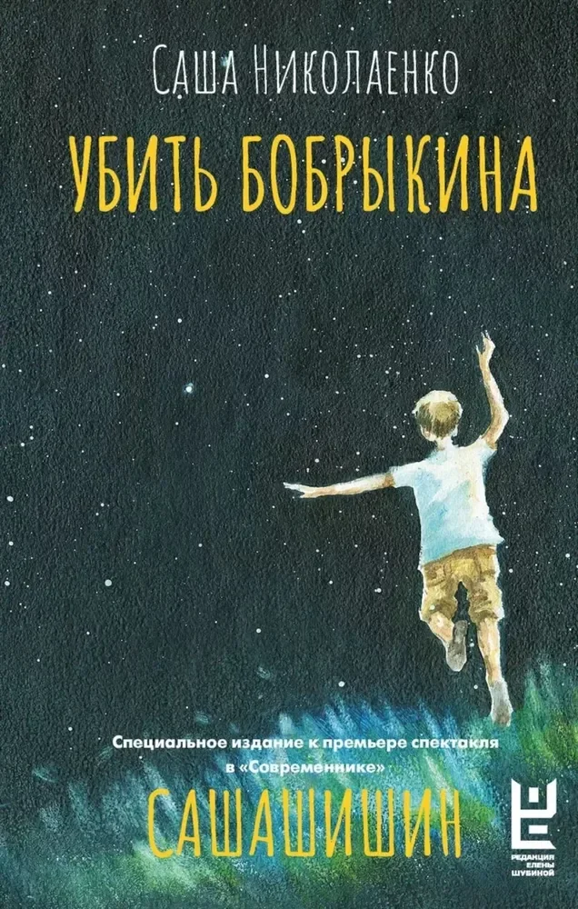 Обложка книги «Убить Бобрыкина»