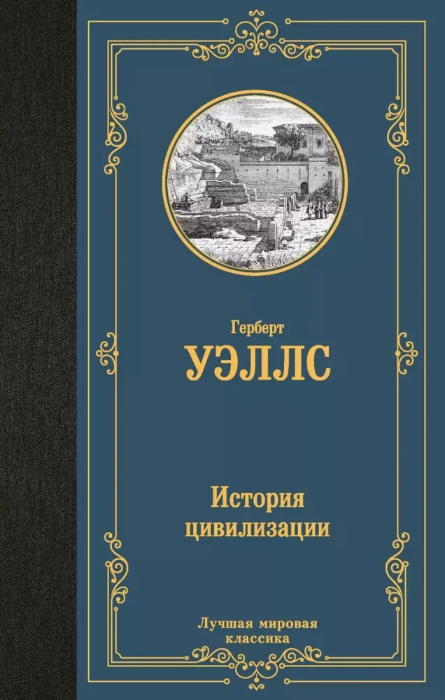 Обложка книги «История цивилизации»