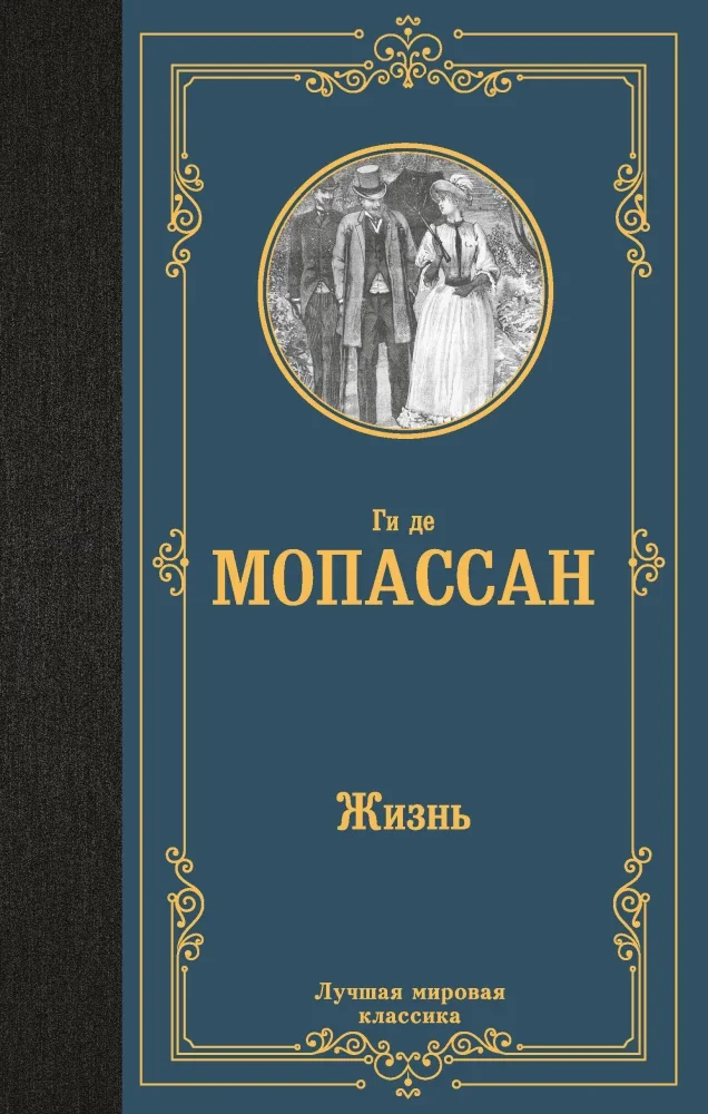 Обложка книги «Жизнь»