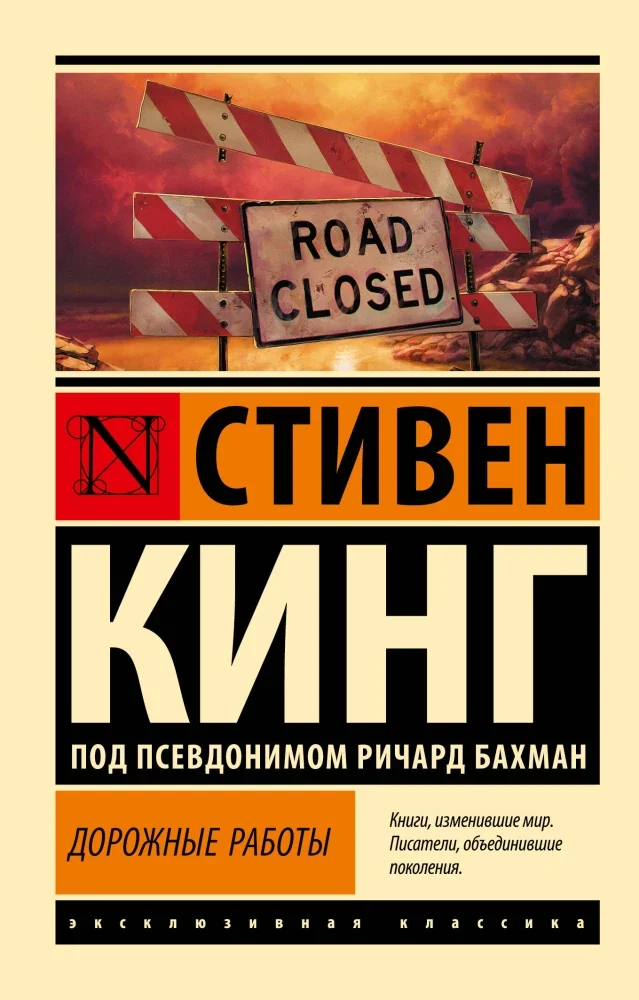 Обложка книги «Дорожные работы»