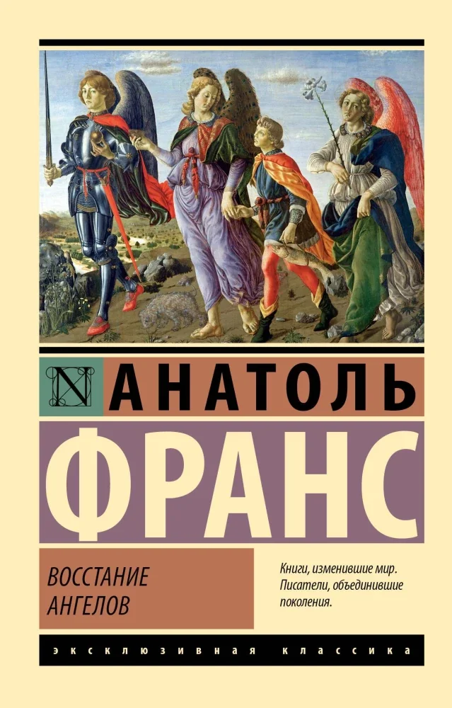 Обложка книги «Восстание ангелов»