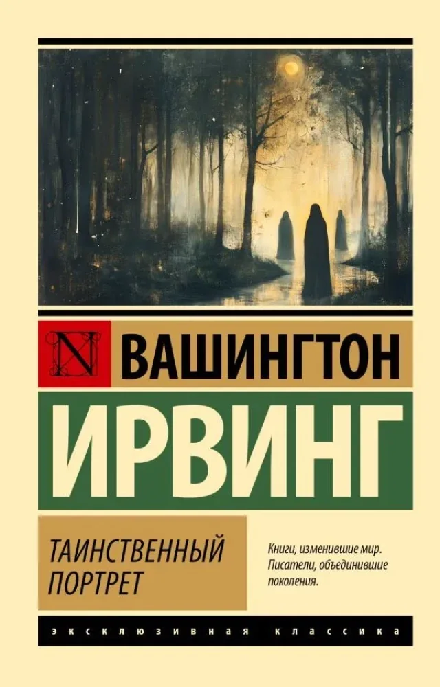 Обложка книги «Таинственный портрет»