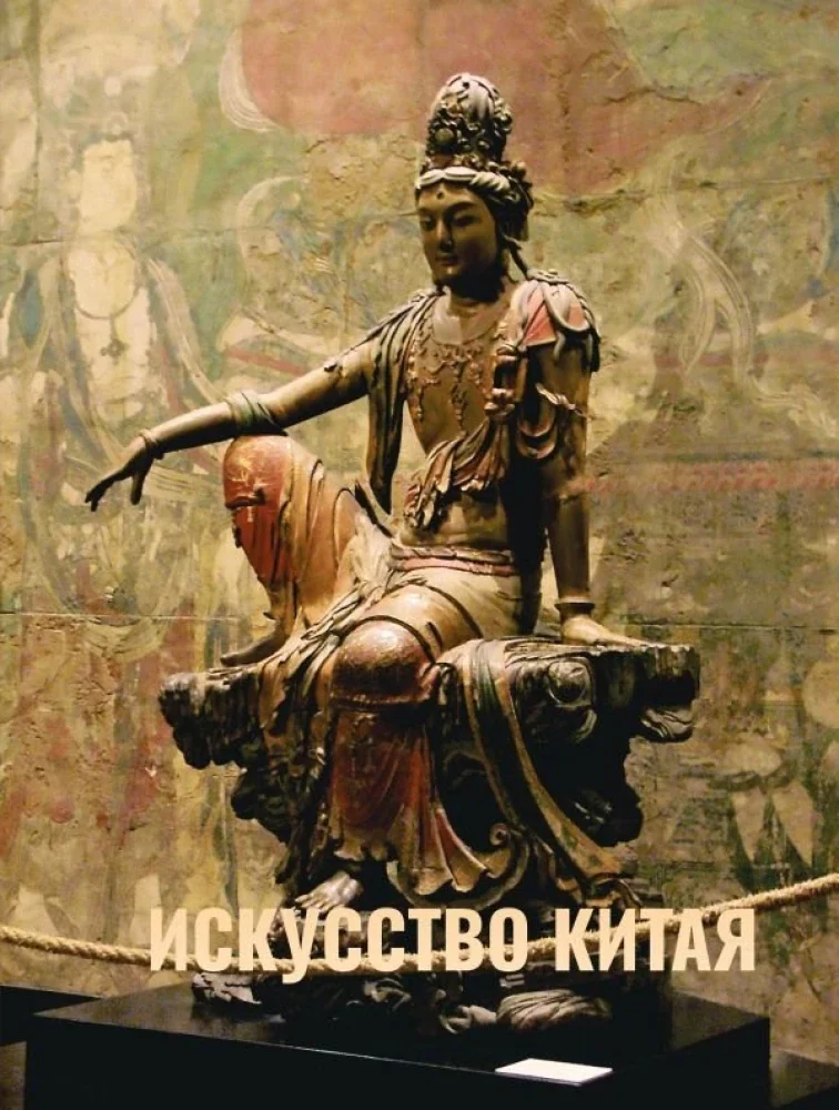 Обложка книги «Искусство Китая. Футляр»