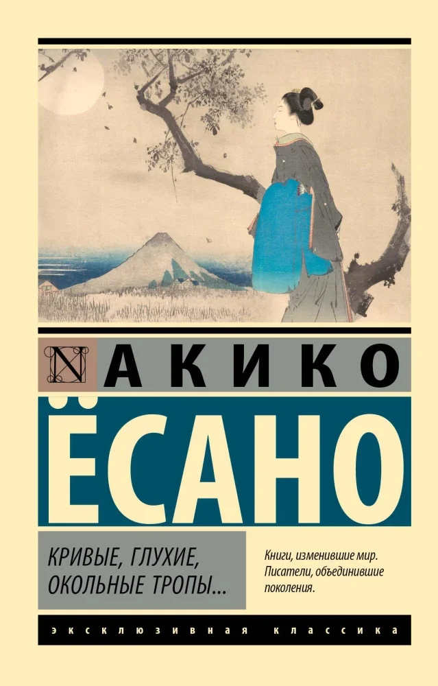 Обложка книги «Кривые, глухие, окольные тропы…»