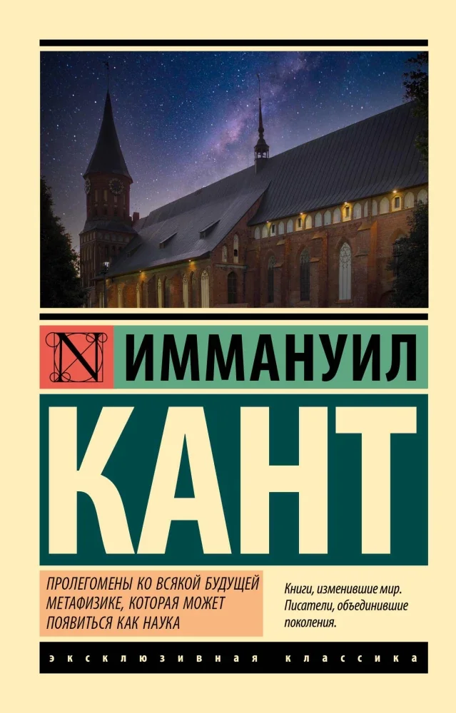 Обложка книги «ПРОЛЕГОМЕНЫ КО ВСЯКОЙ БУДУЩЕЙ МЕТАФИЗИКЕ, КОТОРАЯ МОЖЕТ ПОЯВИТЬСЯ КАК НАУКА»