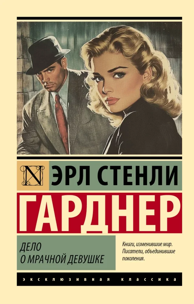 Обложка книги «Дело о мрачной девушке»